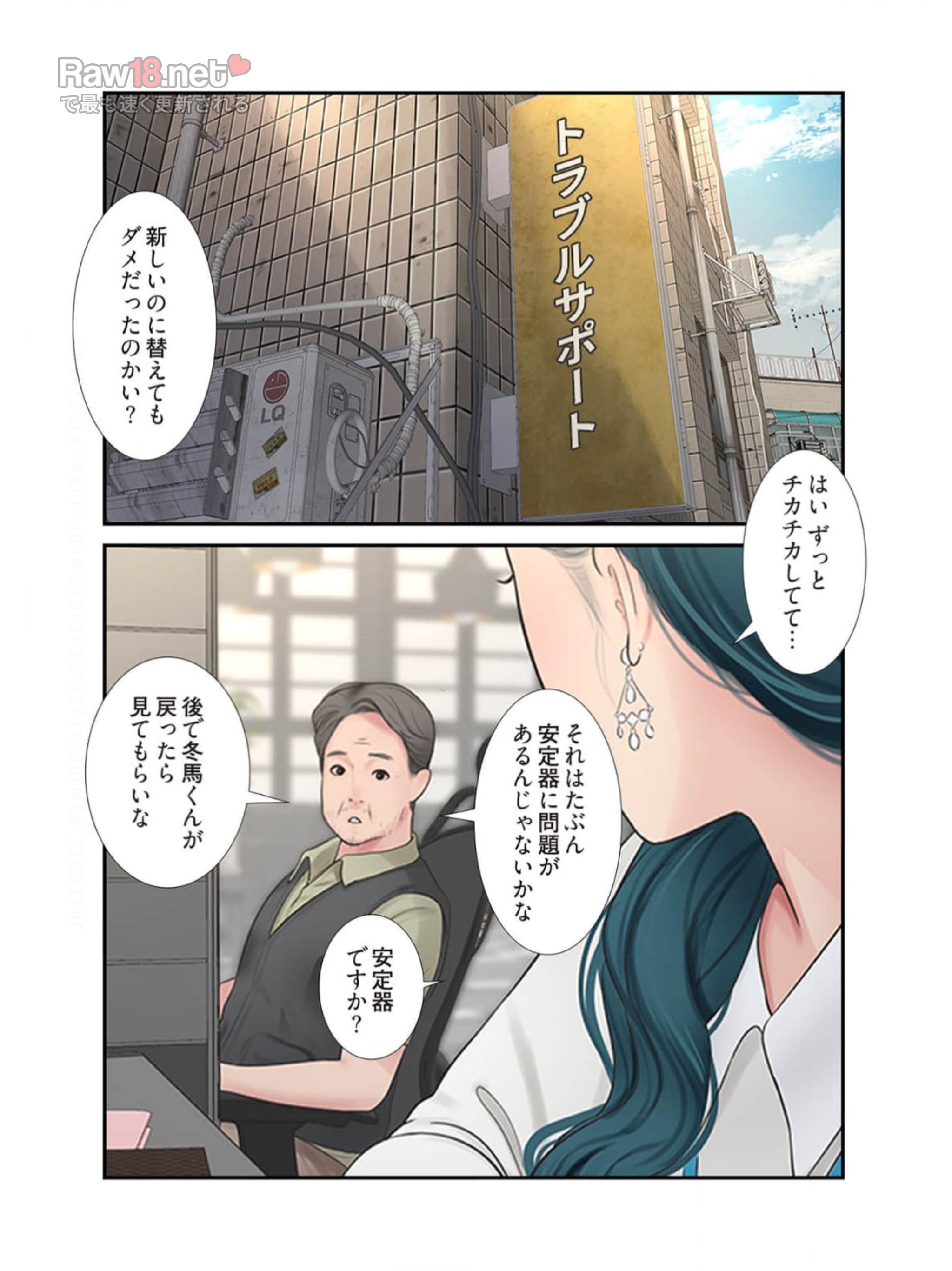 開栓日誌【NTR・高画質版】 - Page 8